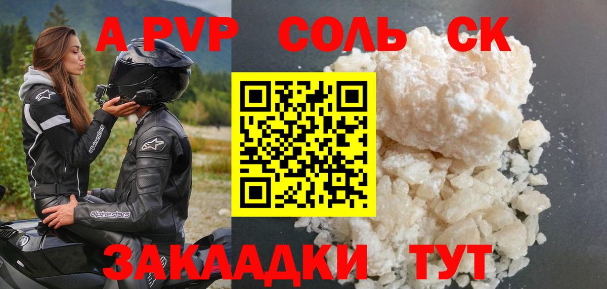 А ПВП Соль Якутск