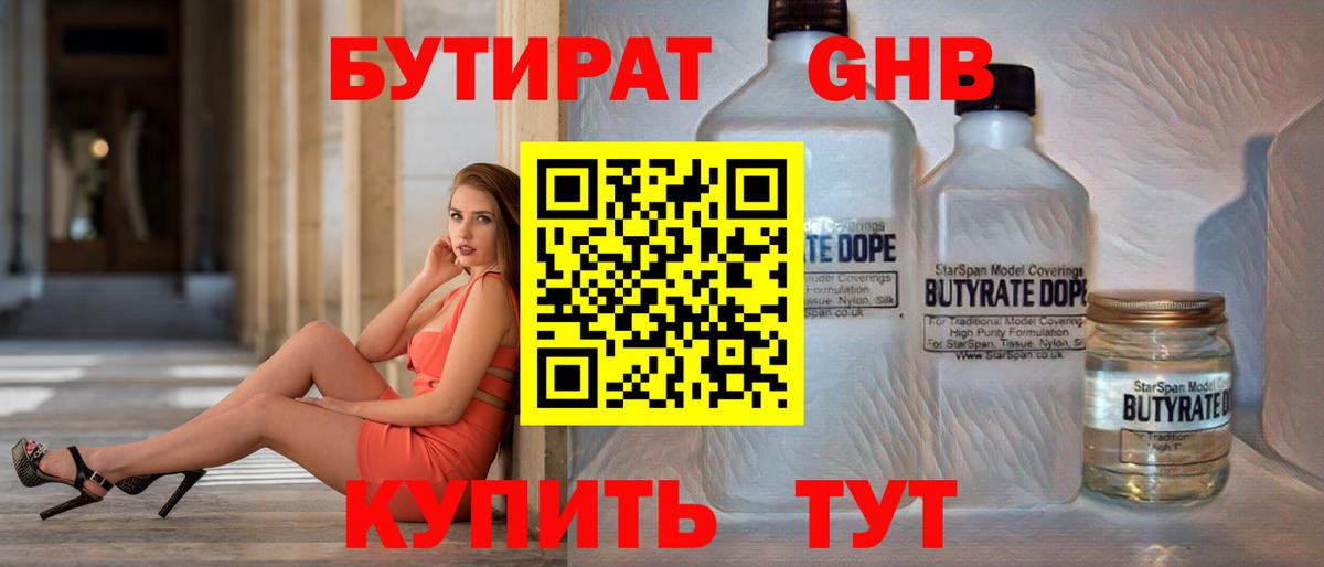 Якутск  БУТИРАТ  Вход с VPN  Бутират BDO 