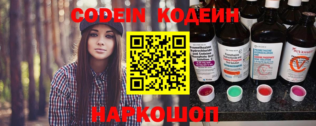 Codein напиток Lean (лин)  Вход с VPN  Кодеиновый сироп Lean Purple Drank  Якутск 