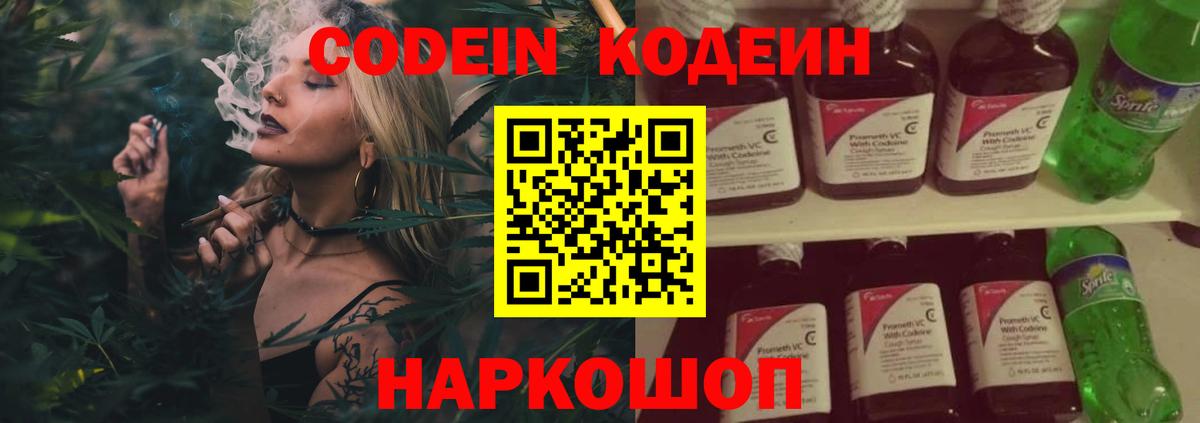 Кодеиновый сироп Lean напиток Lean (лин) Якутск