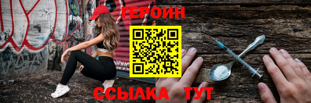Героин VHQ Якутск