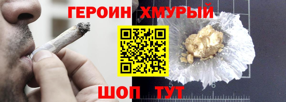 ГЕРОИН герыч  Вход с VPN  Героин  Якутск 