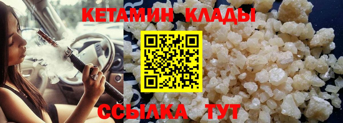 КЕТАМИН ketamine  Вход с VPN  Якутск 