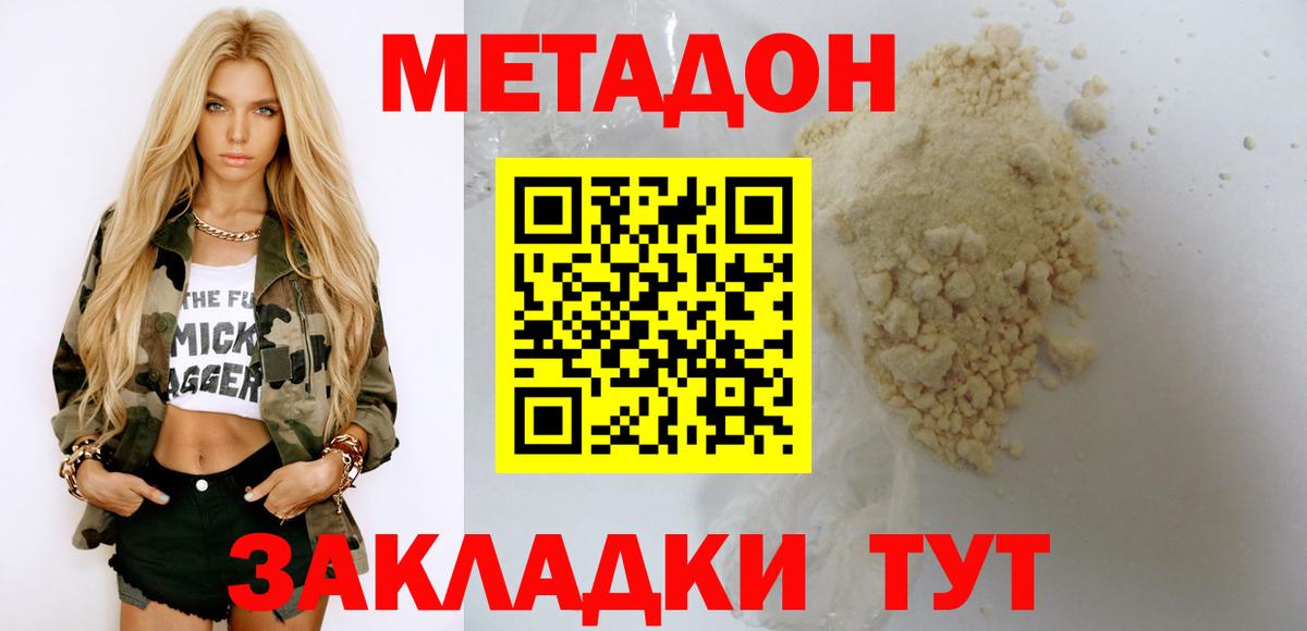 Якутск  МЕТАДОН белоснежный  Вход с VPN 
