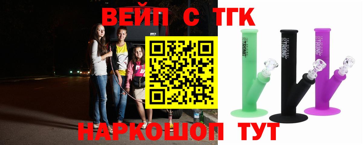 ТГК жижа Якутск